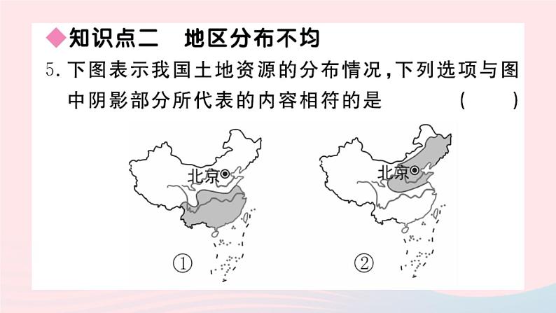 地理人教版八年级上册同步教学课件3 中国的自然资源第2节土地资源07