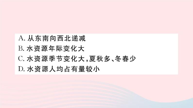 地理人教版八年级上册同步教学课件3 中国的自然资源第3节水资源05