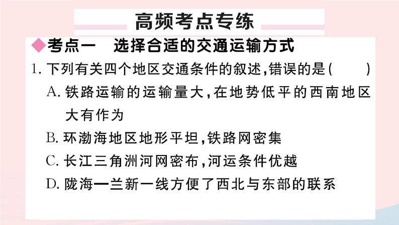 地理人教版八年级上册同步教学课件4 中国的经济发展小结与复习第2页