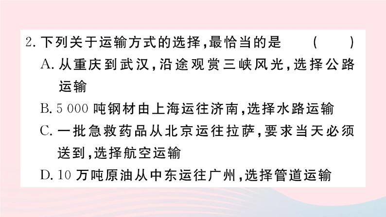 地理人教版八年级上册同步教学课件4 中国的经济发展小结与复习第3页