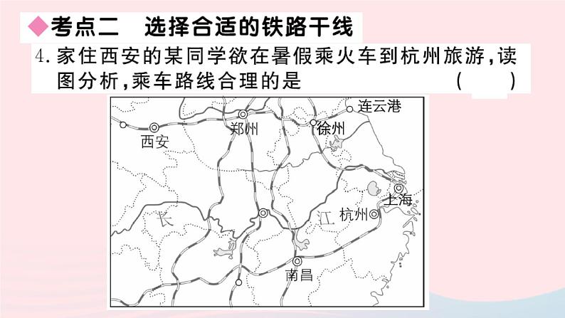 地理人教版八年级上册同步教学课件4 中国的经济发展小结与复习第5页