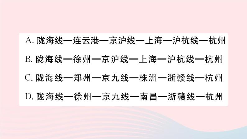 地理人教版八年级上册同步教学课件4 中国的经济发展小结与复习第6页