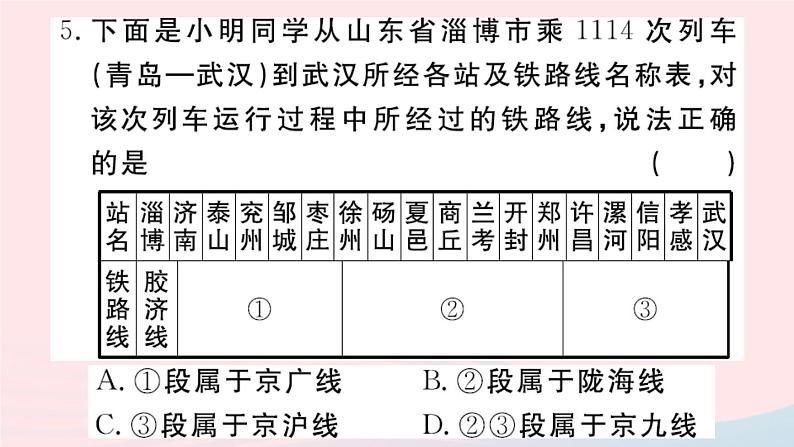 地理人教版八年级上册同步教学课件4 中国的经济发展小结与复习第7页