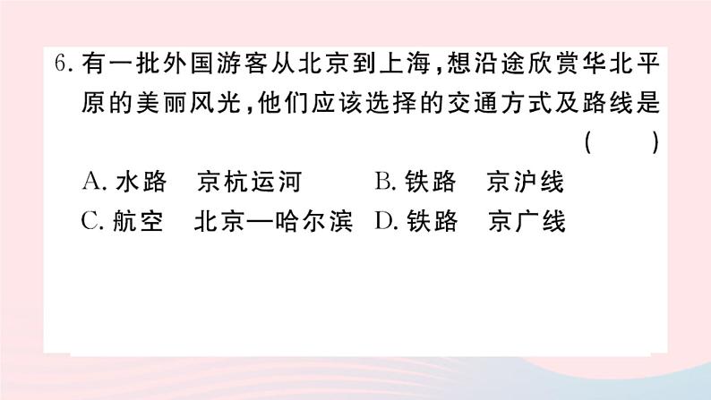 地理人教版八年级上册同步教学课件4 中国的经济发展小结与复习第8页