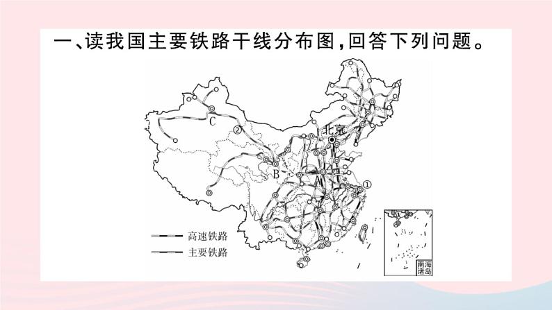 地理人教版八年级上册同步教学课件4 中国的经济发展期末复习训练02