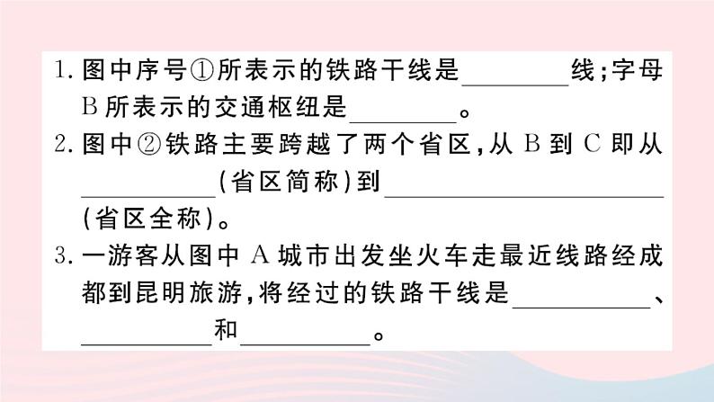 地理人教版八年级上册同步教学课件4 中国的经济发展期末复习训练03