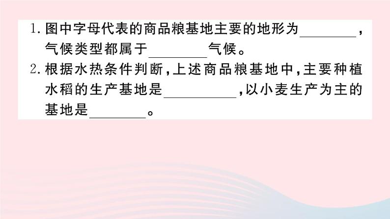 地理人教版八年级上册同步教学课件4 中国的经济发展期末复习训练05