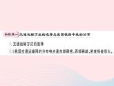 地理人教版八年级上册同步教学课件4 中国的经济发展期末知识梳理
