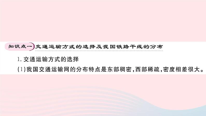 地理人教版八年级上册同步教学课件4 中国的经济发展期末知识梳理02