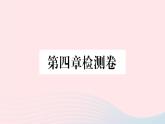 地理人教版八年级上册同步教学课件4 中国的经济发展检测卷