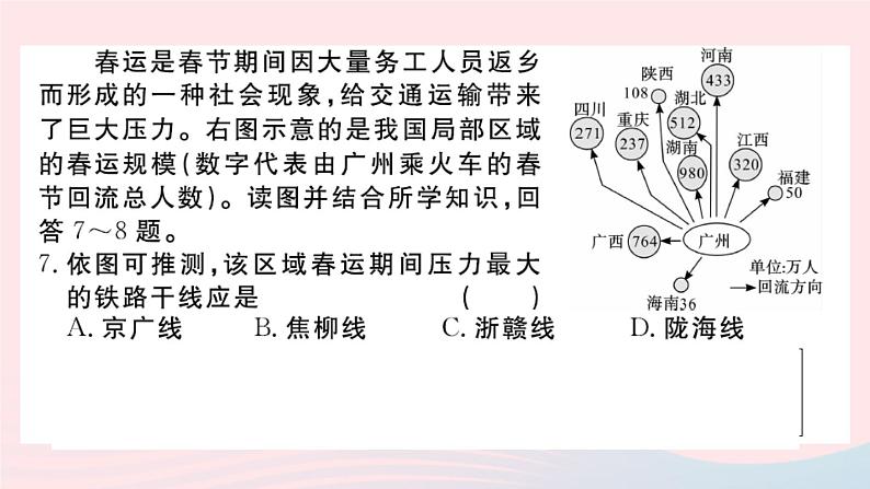 地理人教版八年级上册同步教学课件4 中国的经济发展检测卷07