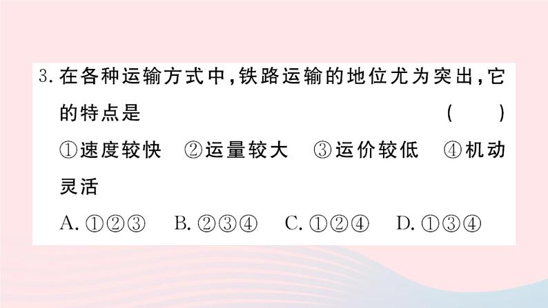 地理人教版八年级上册同步教学课件4 中国的经济发展第1节交通运输第1课时交通运输方式的选择03