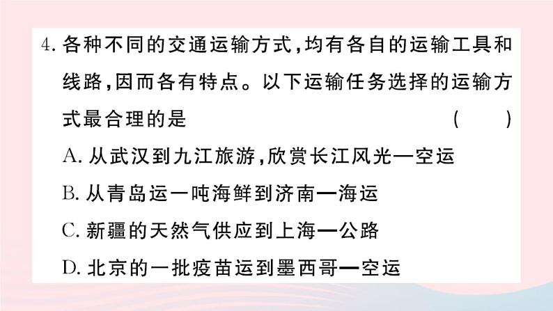 地理人教版八年级上册同步教学课件4 中国的经济发展第1节交通运输第1课时交通运输方式的选择04