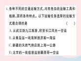 地理人教版八年级上册同步教学课件4 中国的经济发展第1节交通运输第1课时交通运输方式的选择