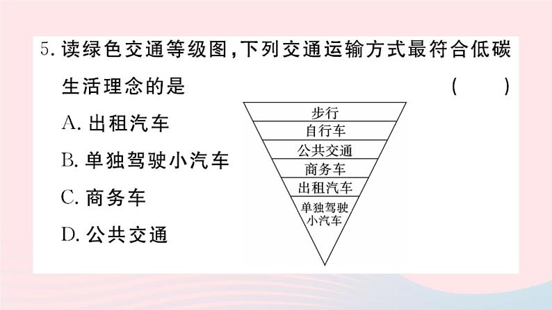 地理人教版八年级上册同步教学课件4 中国的经济发展第1节交通运输第1课时交通运输方式的选择05