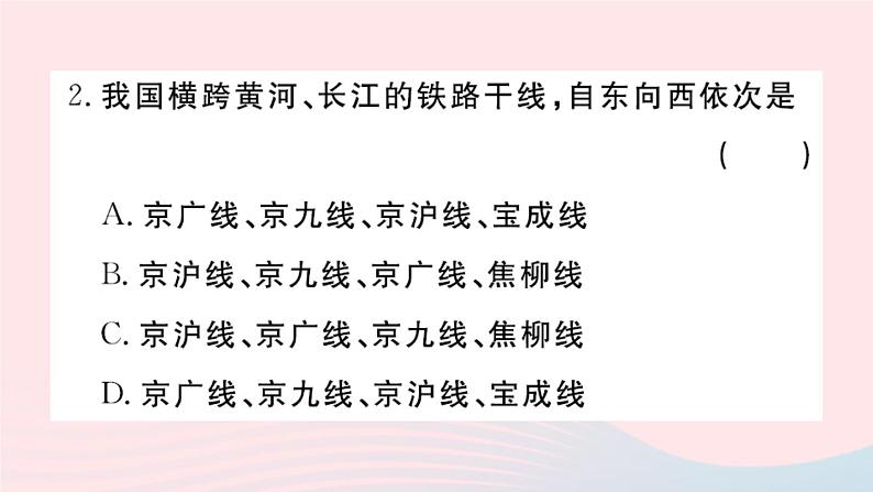 地理人教版八年级上册同步教学课件4 中国的经济发展第1节交通运输第2课时我国铁路干线的分布第3页