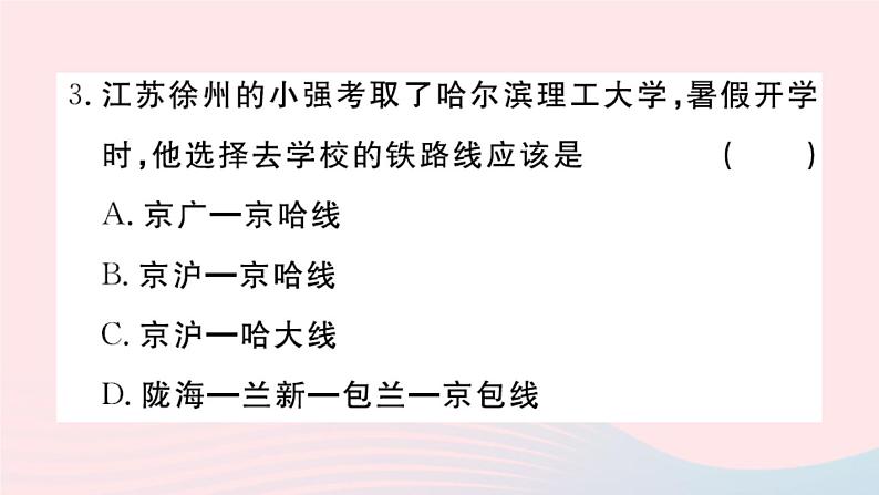 地理人教版八年级上册同步教学课件4 中国的经济发展第1节交通运输第2课时我国铁路干线的分布第4页