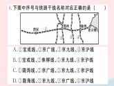 地理人教版八年级上册同步教学课件4 中国的经济发展第1节交通运输第2课时我国铁路干线的分布