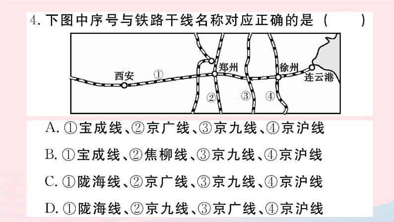 地理人教版八年级上册同步教学课件4 中国的经济发展第1节交通运输第2课时我国铁路干线的分布第5页