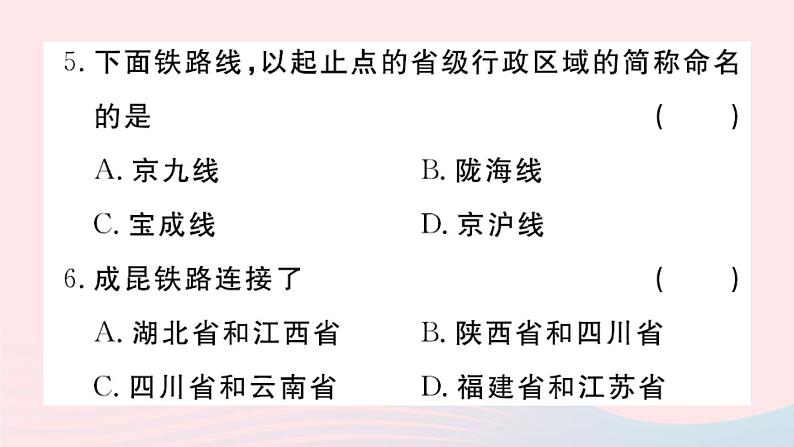 地理人教版八年级上册同步教学课件4 中国的经济发展第1节交通运输第2课时我国铁路干线的分布第6页