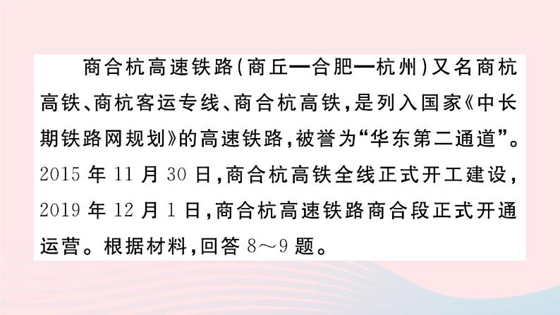 地理人教版八年级上册同步教学课件4 中国的经济发展第1节交通运输第2课时我国铁路干线的分布第8页