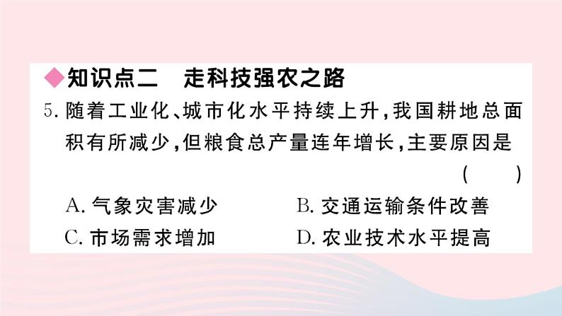 地理人教版八年级上册同步教学课件4 中国的经济发展第2节农业第2课时发展农业要因地制宜走科技强农之路第5页