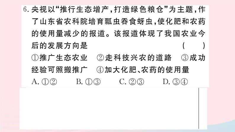 地理人教版八年级上册同步教学课件4 中国的经济发展第2节农业第2课时发展农业要因地制宜走科技强农之路第6页