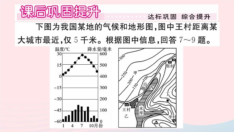 地理人教版八年级上册同步教学课件4 中国的经济发展第2节农业第2课时发展农业要因地制宜走科技强农之路第7页