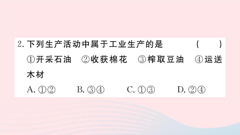 地理人教版八年级上册同步教学课件4 中国的经济发展第3节工业03