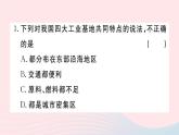 地理人教版八年级上册同步教学课件4 中国的经济发展第3节工业