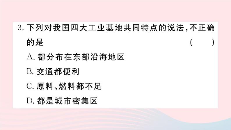 地理人教版八年级上册同步教学课件4 中国的经济发展第3节工业05