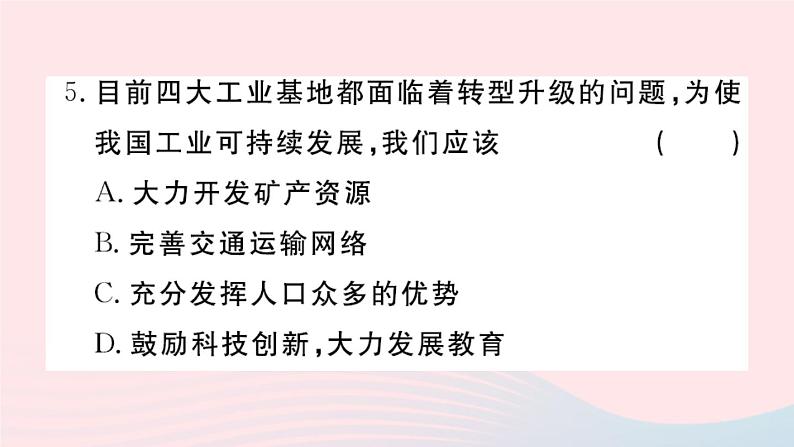 地理人教版八年级上册同步教学课件4 中国的经济发展第3节工业07