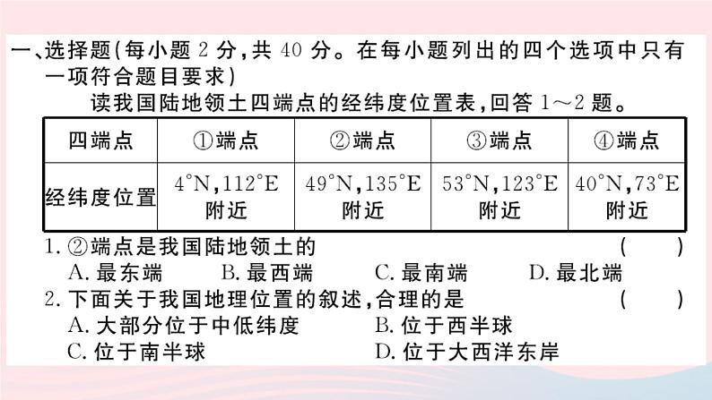 地理人教版八年级上册同步教学课件期中 检测卷02