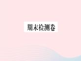 地理人教版八年級(jí)上冊(cè)同步教學(xué)課件期末 檢測(cè)卷