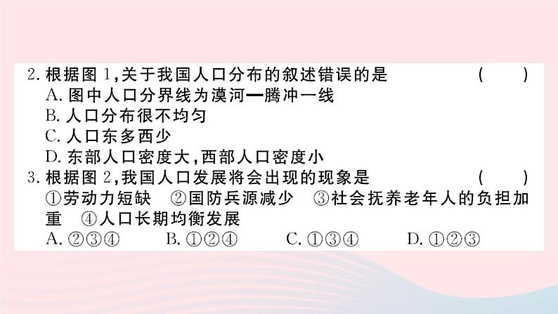 地理人教版八年级上册同步教学课件期末 检测卷第4页