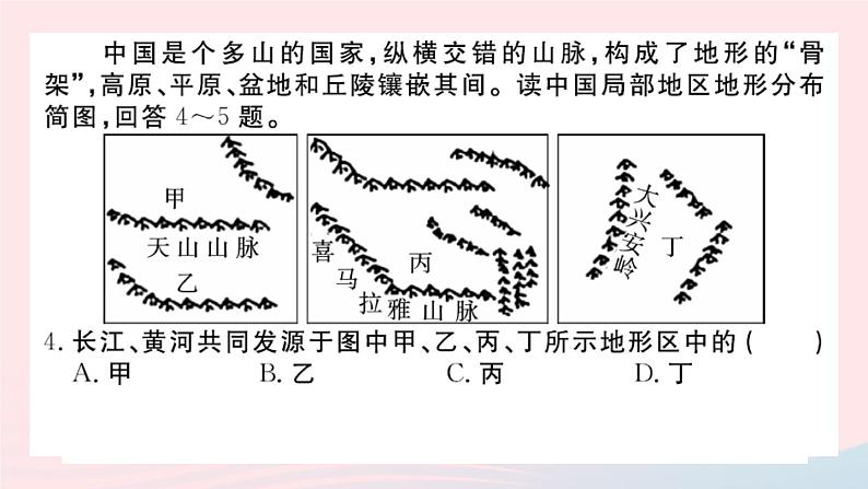 地理人教版八年级上册同步教学课件期末 检测卷第5页