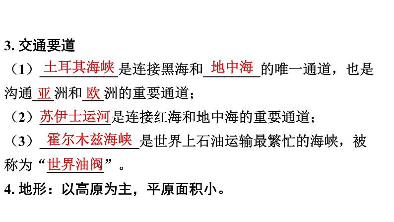 中考地理复习 课件九、中东05