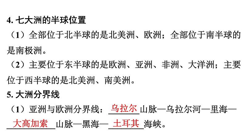 中考地理复习 课件三、海洋与陆地06