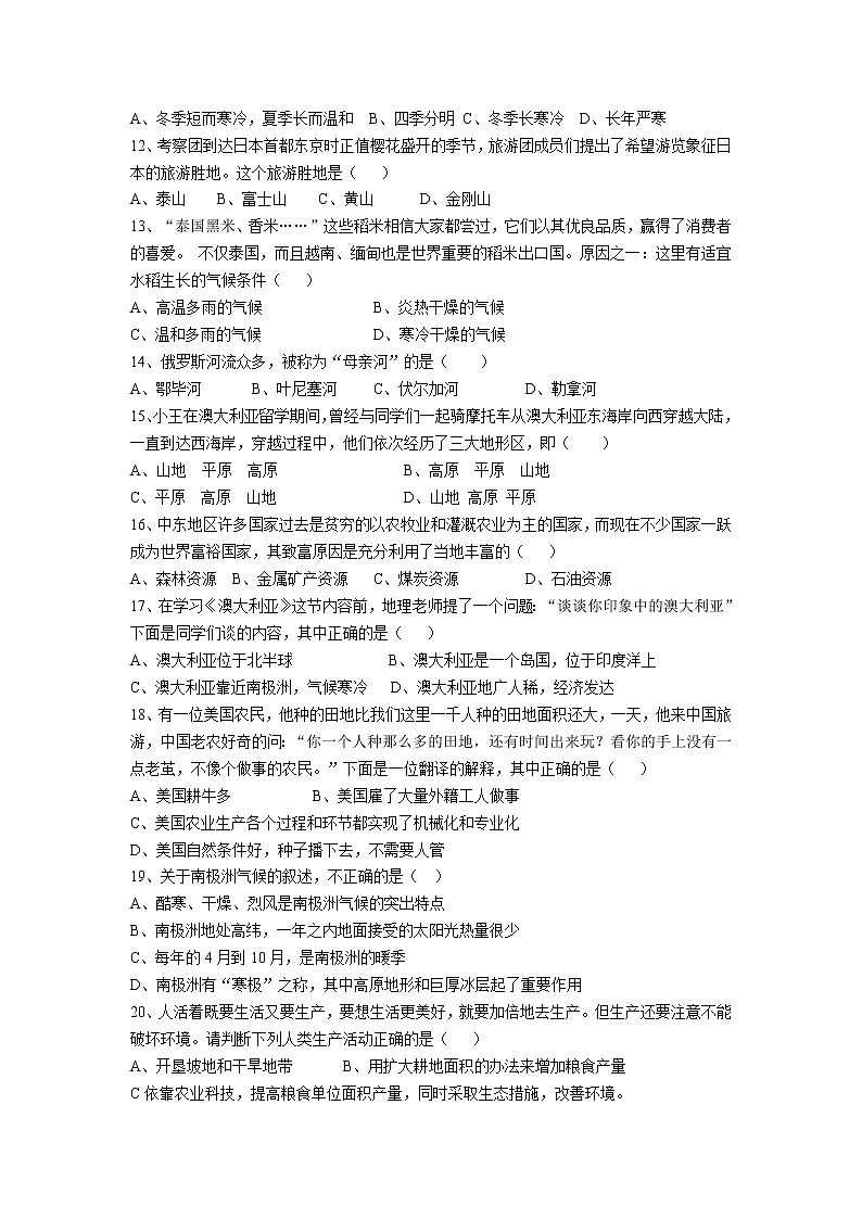 山东蓬莱2021-2022学年度第一学期七年级地理下册期末试卷（人教版）第2页