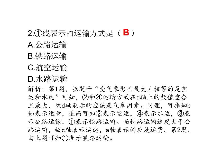 中考地理复习中考地理二轮复习配套专题复习专题十四 中国的经济发展复习课件05