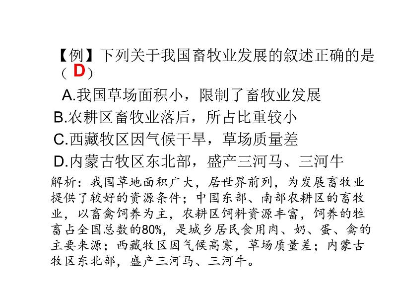 中考地理复习中考地理二轮复习配套专题复习专题十四 中国的经济发展复习课件08