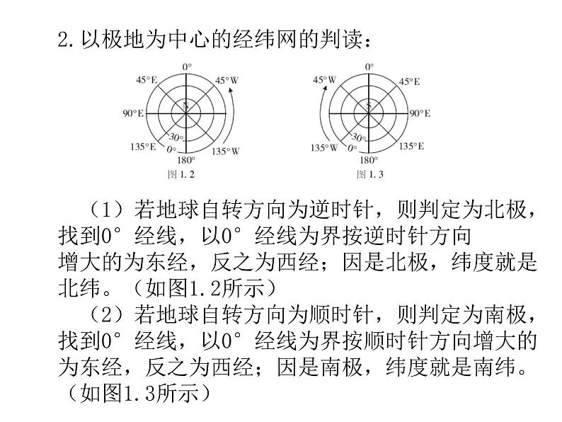 中考地理复习中考地理二轮复习配套专题复习专题一地球和地球仪复习课件第4页