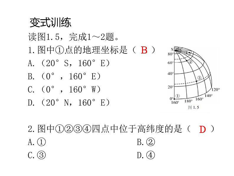 中考地理复习中考地理二轮复习配套专题复习专题一地球和地球仪复习课件第6页