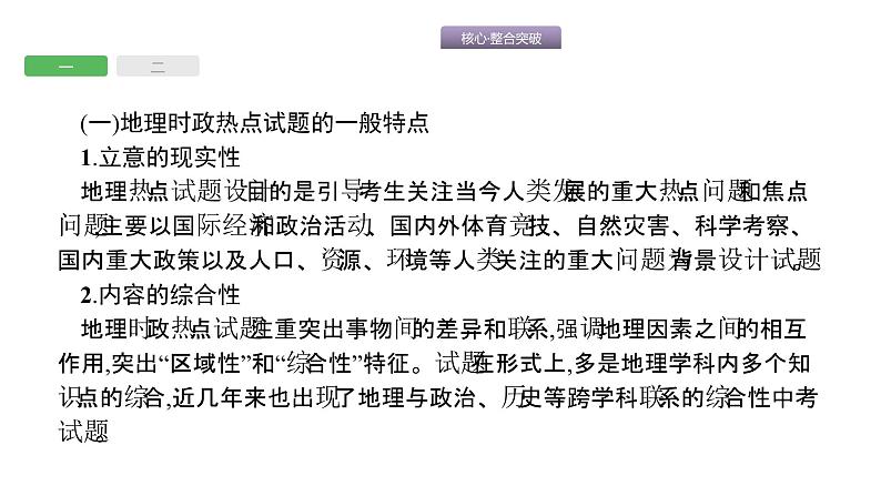 中考地理复习中考地理核心整合突破专题四　地理时政热点 （共60张PPT）03