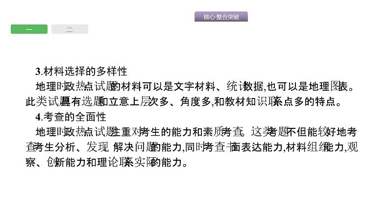 中考地理复习中考地理核心整合突破专题四　地理时政热点 （共60张PPT）04