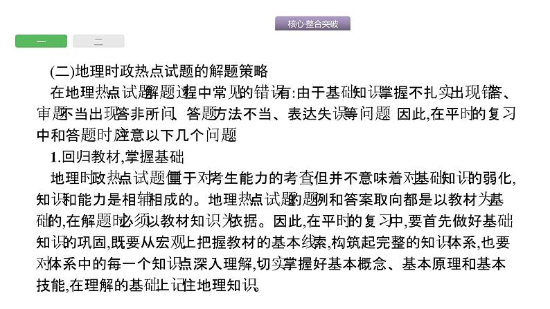 中考地理复习中考地理核心整合突破专题四　地理时政热点 （共60张PPT）05