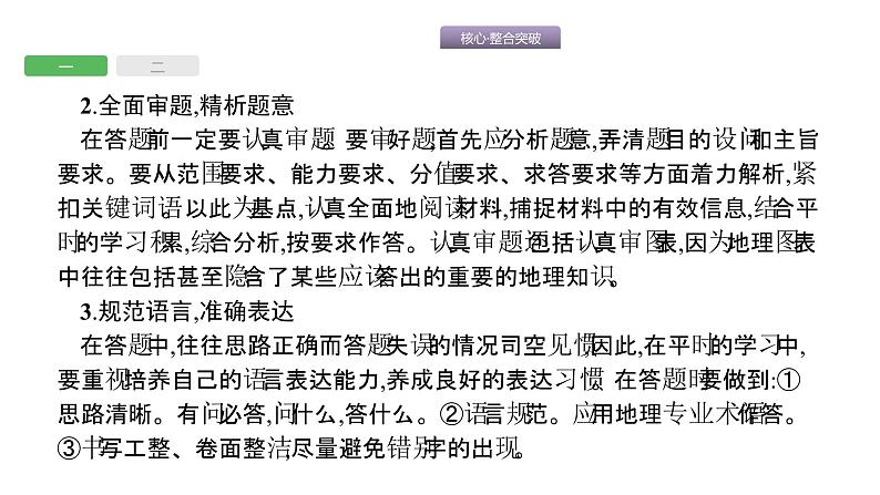 中考地理复习中考地理核心整合突破专题四　地理时政热点 （共60张PPT）06