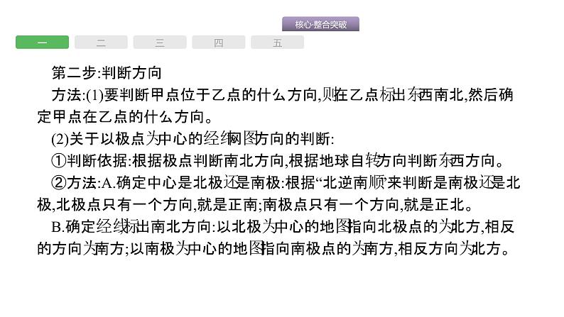 中考地理复习中考地理核心整合突破专题一　地理图表判读 （共38张PPT）03