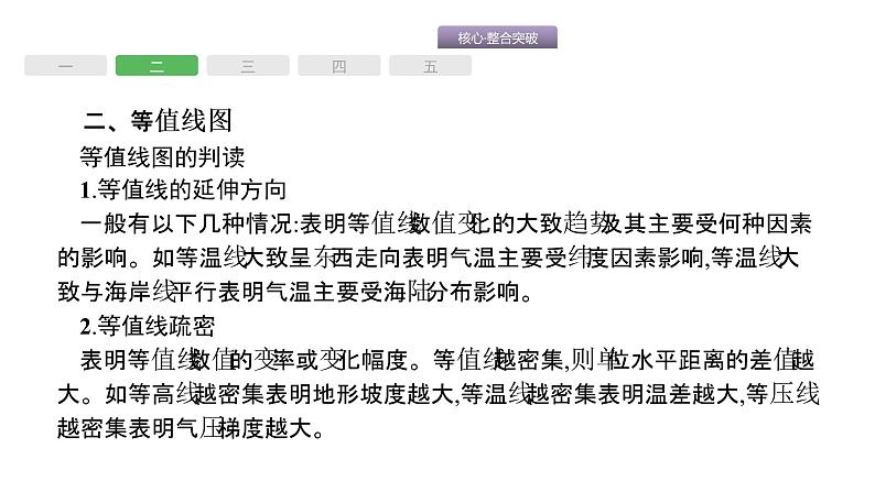 中考地理复习中考地理核心整合突破专题一　地理图表判读 （共38张PPT）07