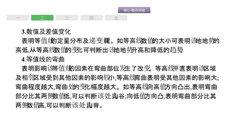 中考地理复习中考地理核心整合突破专题一　地理图表判读 （共38张PPT）08